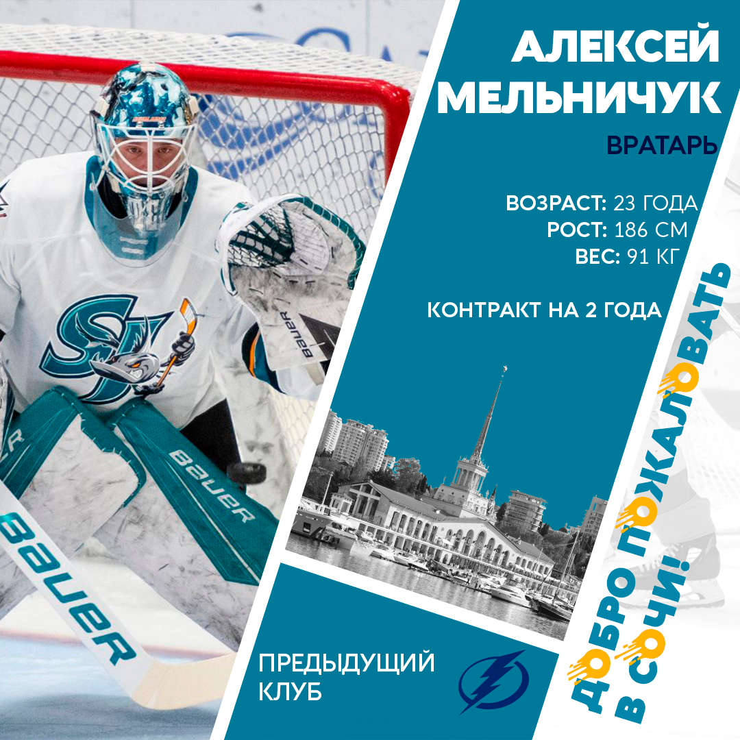 Алексей Мельничук стал игроком «Сочи»! Контракт с 23-летним вратарем будет действовать до 30 апреля 2024 года.
Подробнее об игроке: hcsochi.ru/media/news/ale…