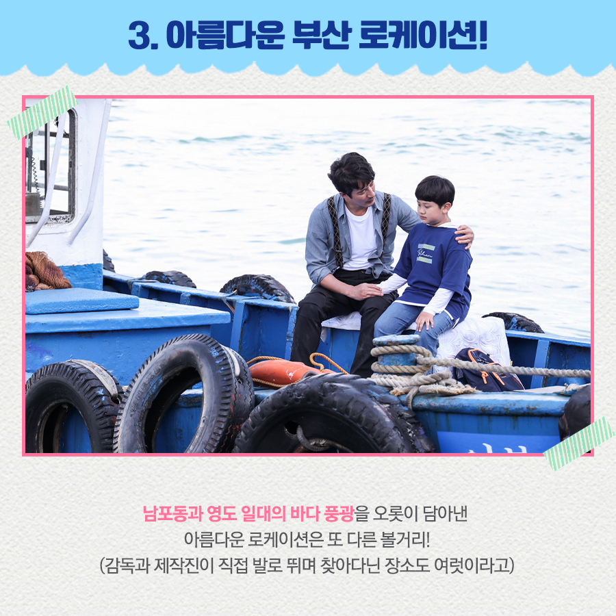 #어부바호_선장 #정준호 #늦둥이_아들 #이엘빈 #철없는_동생 #최대철 #두번띠동갑 #이이만 #어부바호를지켜라 #유쾌한웃음 #찡한감동 #부산로케이션...