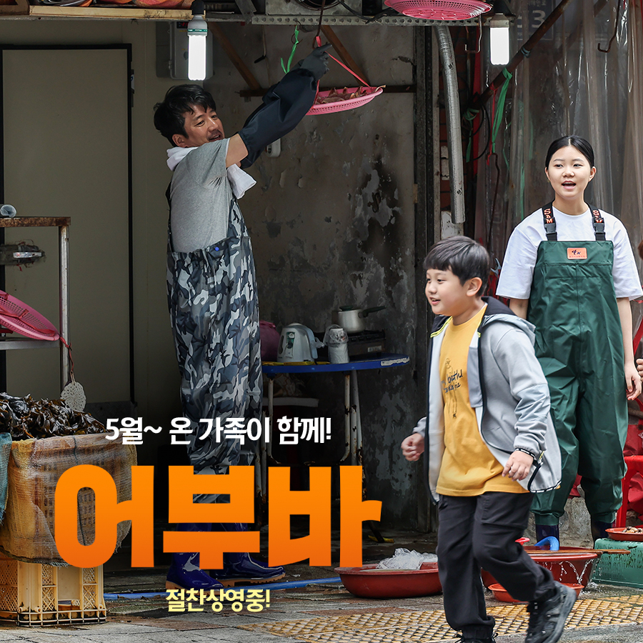 #어부바호_선장 #정준호 #늦둥이_아들 #이엘빈 #철없는_동생 #최대철 #두번띠동갑 #이이만 #어부바호를지켜라 #유쾌한웃음 #찡한감동 #부산로케이션...