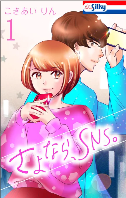 【お知らせ①】お問合せ頂いたので商業作品です

長編代表作↓
・「さよなら、SNS。」(デビュー担当と20年越し初連載)
・「ニセモノ彼女の本当の恋」(初のスマッシュヒット)

他に読切もあります
【こきあいりん】で検索してみてくださいね

よろしくお願い致します

https://t.co/dcjhjBO7M3 