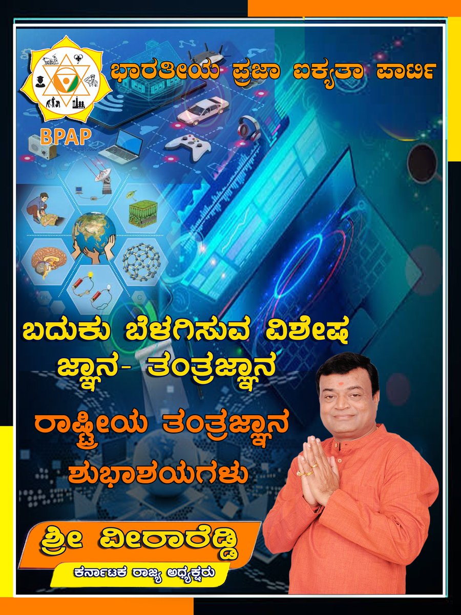 bpaparty's tweet photo. #Technical_Progress_  This day was first celebrated on May 11, 1999.  This day was celebrated as India successfully broke into the elite group of nuclear-armed countries.
 #VeeraReddy
#Indian_youth_empowerment.
 #bharatiya_praja_aikyata_party
 #karnataka_BPAP https://t.co/6pld0cN85X