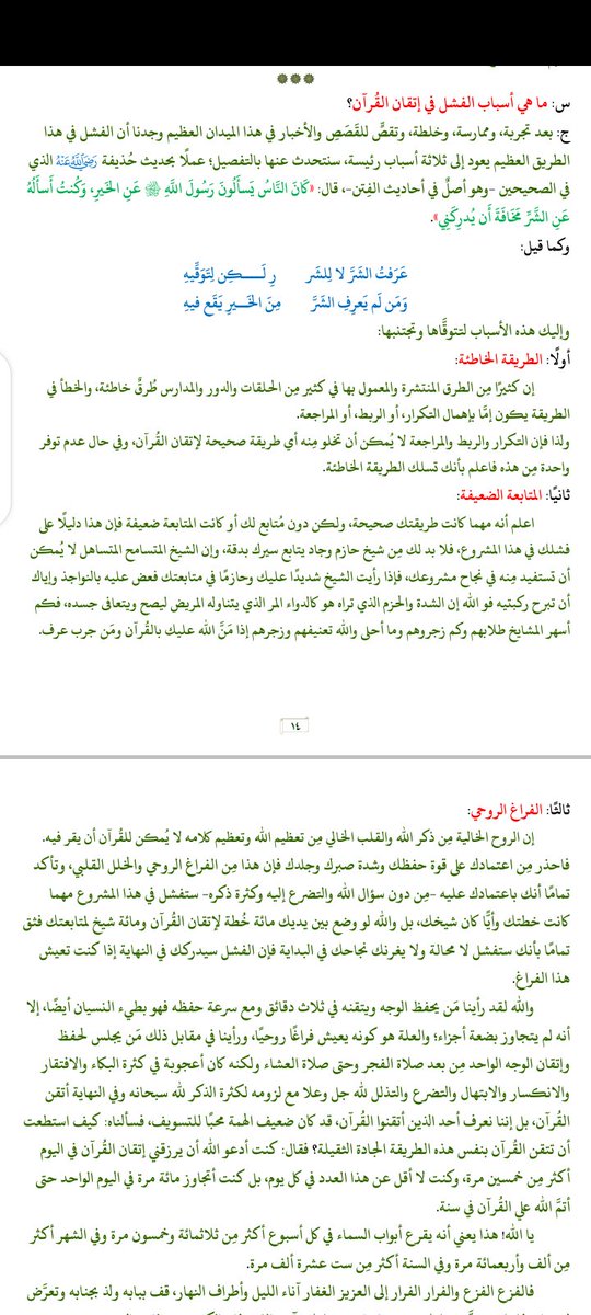 UsamaShuni's tweet photo. Very Important for anyone who wishes to Memorize Qur'an...
Last ones though✨....Distance yourself as much as possible from Media Chats... WhatsApp, Twitter wa Snapchat
📌📌📌 https://t.co/lTn38qQ4c0