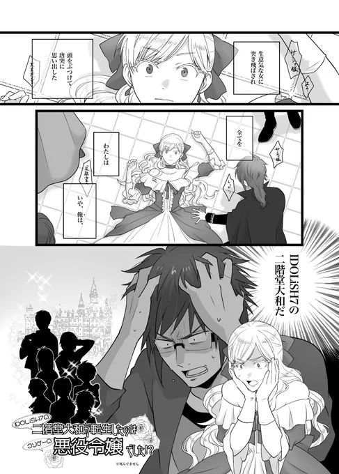 悪役令嬢転生二階堂大和 https://t.co/WZgZmIfnQ0 