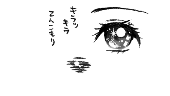 そういや、わたしが子供の頃、もっと昔の少女漫画の瞳のキラキラっぷりを見て、正直「わ～何これ～!」と思ってたんですけど、近年のイラストの光彩の映り込みとかの情報量の多さを見ると、あれもこれも目指してるところは同じだったんだな…と思う 