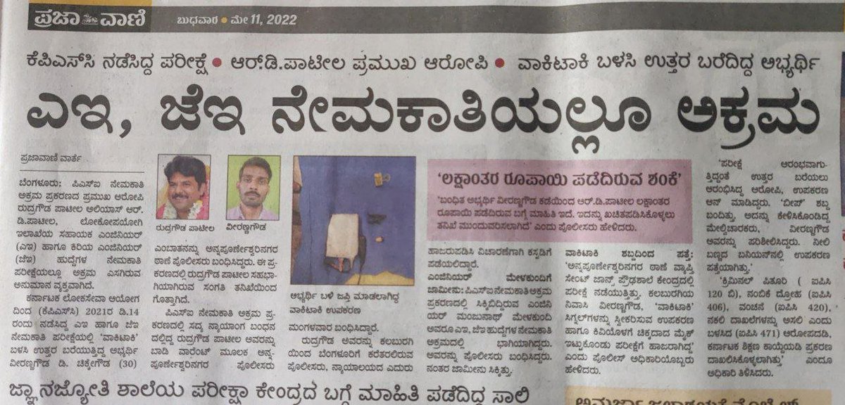 Nazeerp7590's tweet photo. @CCPatilBJP RESPECTED PWD MINISTER🙏🙏🙏🙏🙏. When you wilL take action against PWD SCAM SIR. AS RESPONSIBLE MIN TO PWD YOU MUST TAKE ACTION AGAINST THIS. HOPE YOU WILL REPLY 🙂 to 80K ASPIRANTs.... https://t.co/hWEFLsSS7M