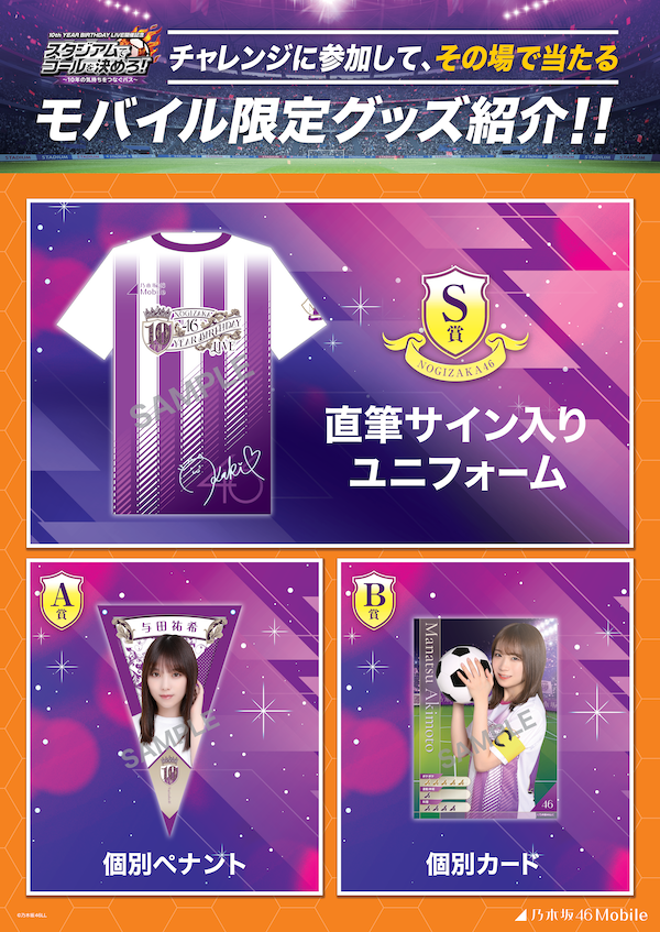 グッズラインナップご紹介 ￣￣￣￣￣￣￣￣￣￣￣￣ 乃木坂46 Mobile