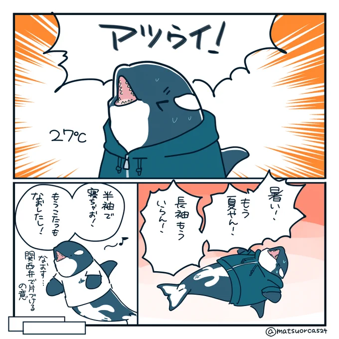気温が難しい 