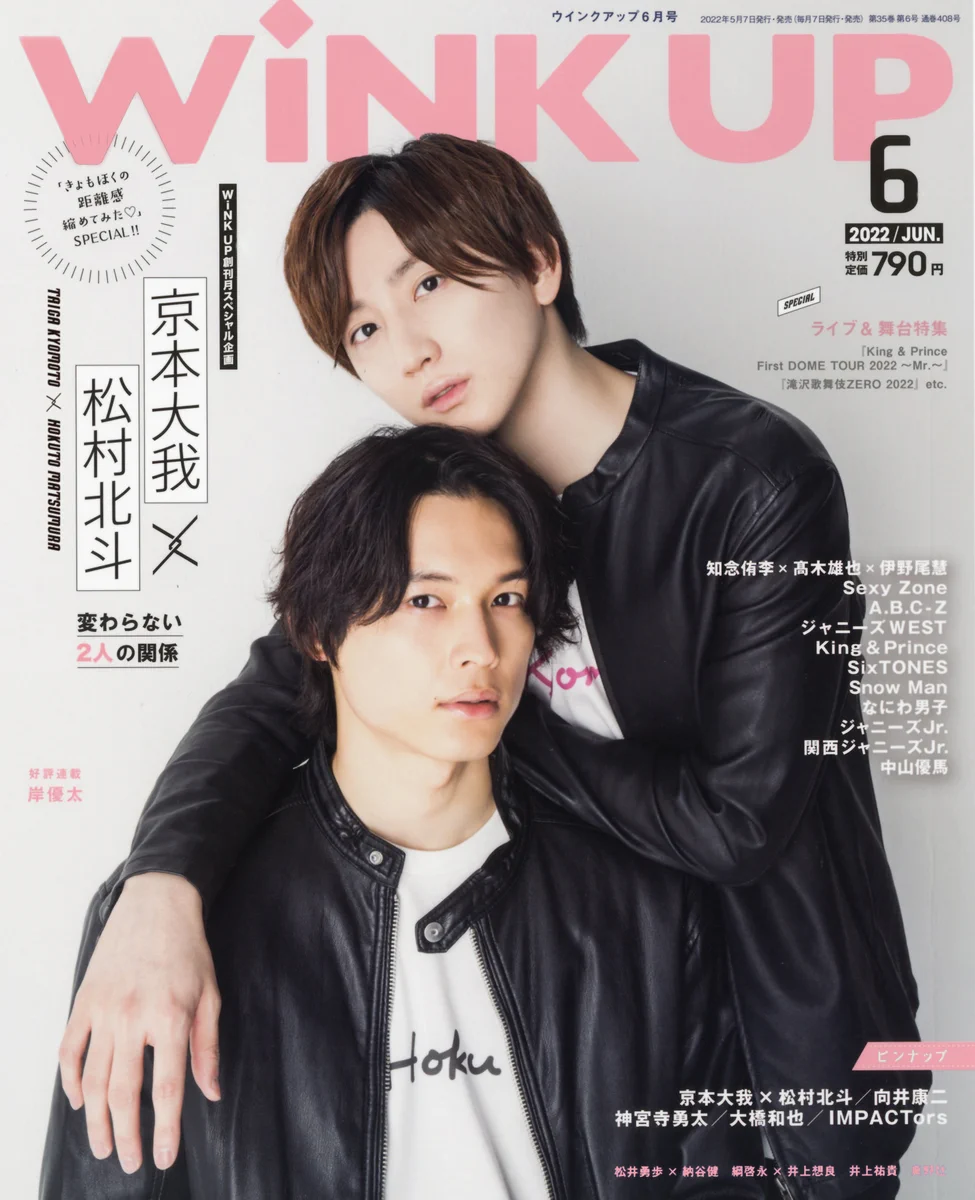 松村北斗 京本大我 まとめ FSdPwMCVcAAzsoN?format=webp&