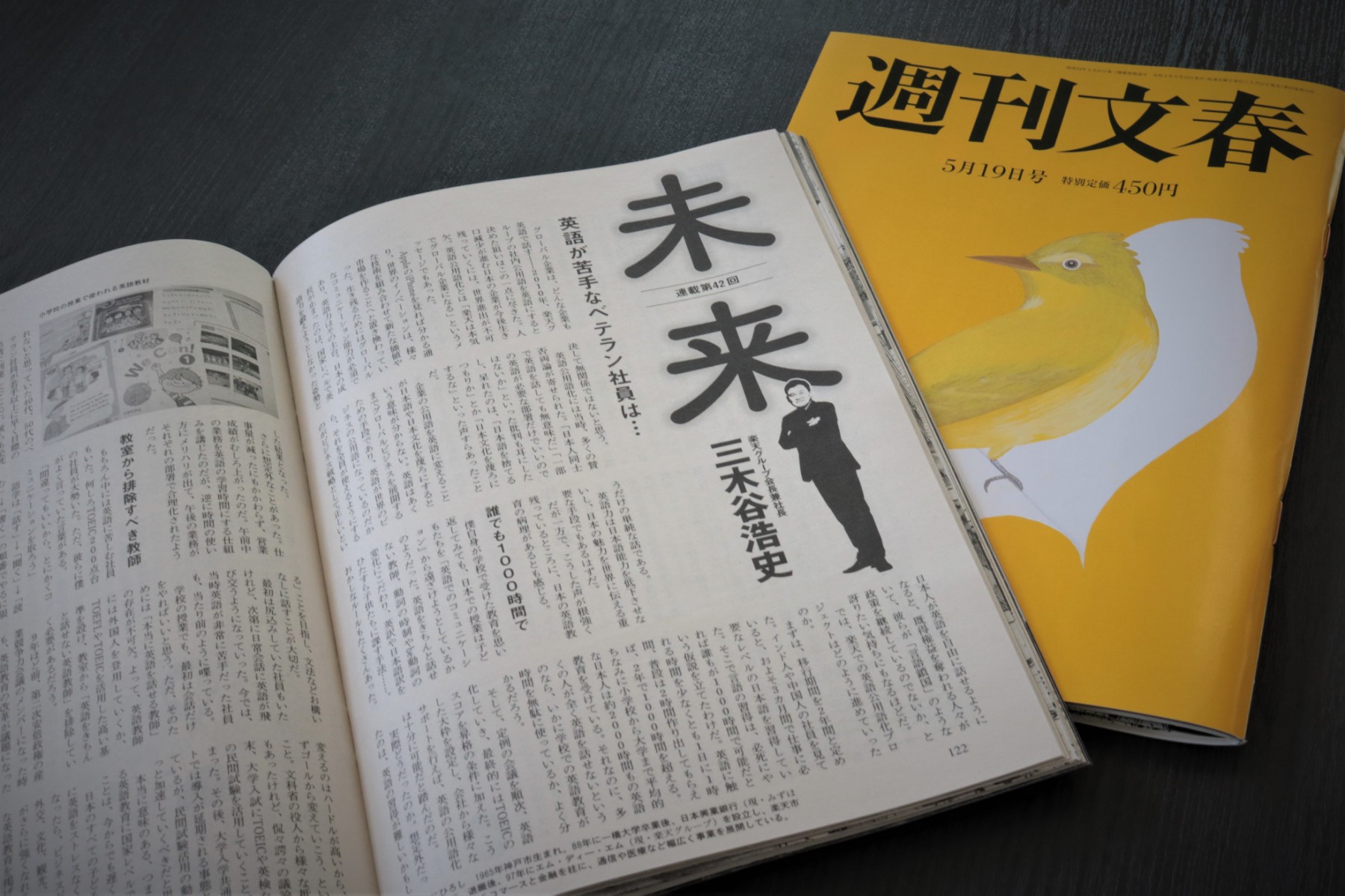 三木谷浩史 Hiroshi Mickey Mikitani 今週の週刊文春連載未来でも 楽天の英語公用語化の舞台裏を紹介しています 日本は 本当に意味のある つまり 使える英語 教育に 国家レベルで取り組むべきだ 未来 を考えたときに 子ども達が普通に英語