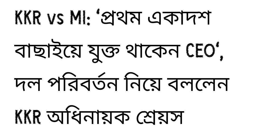 shankhasubhra98's tweet photo. আমরা সত্যিটা জানি। বেশি লুকিয়ে রেখে লাভ নেই। ক্যাপ্টেন @ShreyasIyer15 ঠিকই বলেছেন। আগে @SGanguly99 ও বলেছিলেন। ম্যানেজমেন্ট থেকে অবিলম্বে @VenkyMysore  কে তাড়ানো হোক। আমাদের দল আমাদের কোচ আর ক্যাপ্টেন বাছবেন। #RemoveVenkyMysore #shreyasiyer #KolkataKnightRiders @KKRiders https://t.co/CiM50c8uth