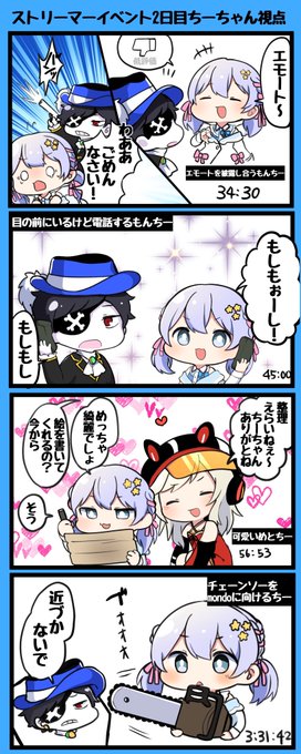もんちーとめとちー 