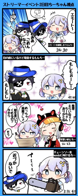 もんちーとめとちー 