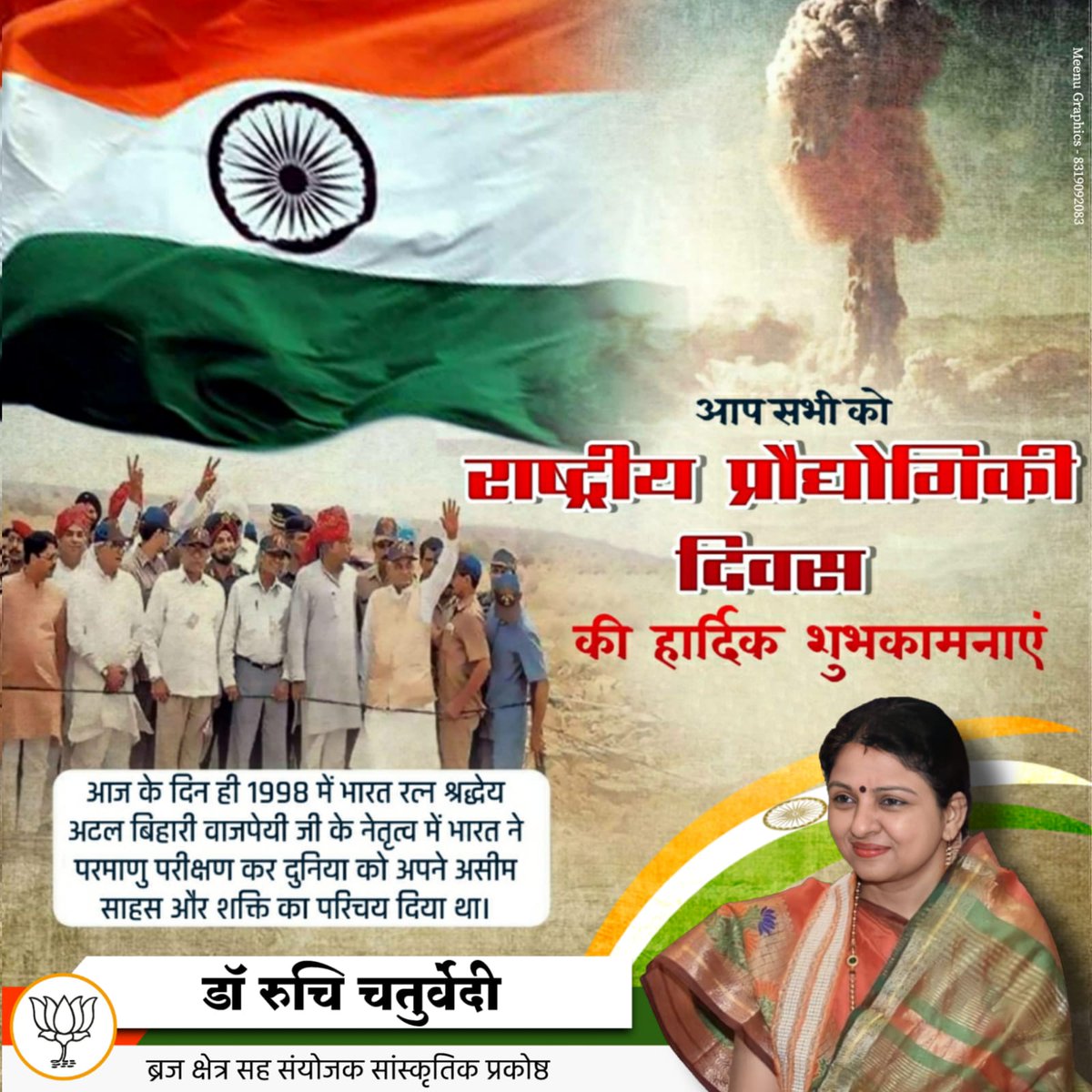 RuchiwithBJP's tweet photo. प्रौद्योगिकी राष्ट्र उन्नति का आधार है, आज हम सभी प्रौद्योगिकी दिवस पर नमन करते है उन महान व्यक्तिओ को जिन्होंने प्रोधोगिकी के माध्यम स��� देश के विकास में योगदान दिया। #प्रौद्योगिकीदिवस #NationalTechnologyDay #nationaltechnologyday2022 https://t.co/sOE4njDb2J