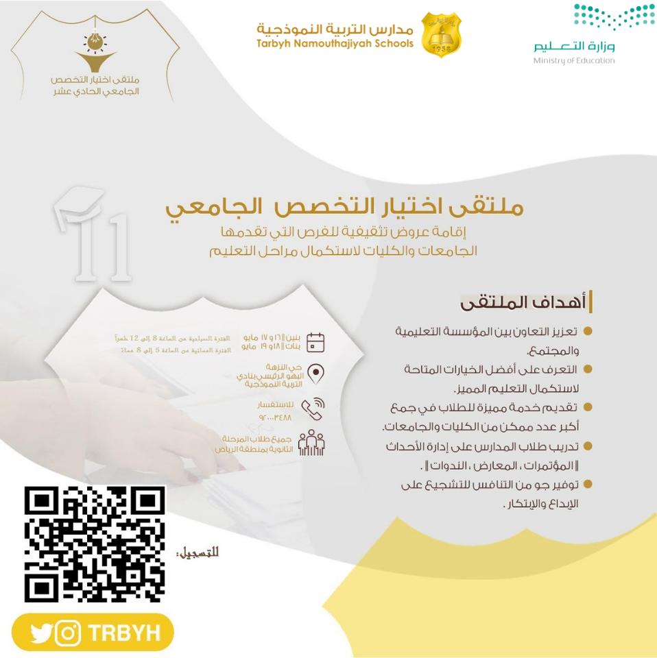 ama221722's tweet photo. ضمن برامج التوجيه والإرشاد التعليمي والمهني ينطلق ملتقى التخصص الجامعي الحادى عشر 2022 بمدارس التربية النموذجية بحي النزهة لطلاب المرحلة الثانوية والذي يهدف إلى مساعدة الطلاب على اتخاذ القرار المناسب حول المهن التي تتناسب مع ميولهم وقدرتهم. https://t.co/w42mQ0ubuQ