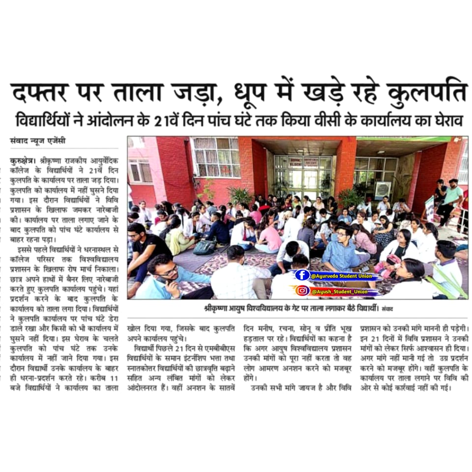 Shiksha_godara's tweet photo. #strikeforstipend
भावी doctors की यही पुकार
आयुर्वेद का हो विस्तार!!!! 
हम भी बराबरी के हकदार।। 
@cmohry 
@moayush 
@anilvijminister 
🌿jai ayurveda https://t.co/ubug7uOeLb