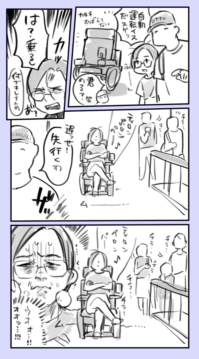 この間、飛行場に置いてあった動く椅子で無駄に処された 