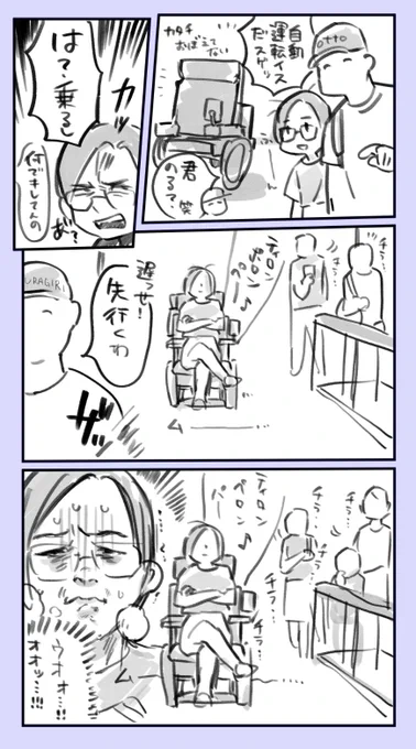 この間、飛行場に置いてあった動く椅子で無駄に処された 