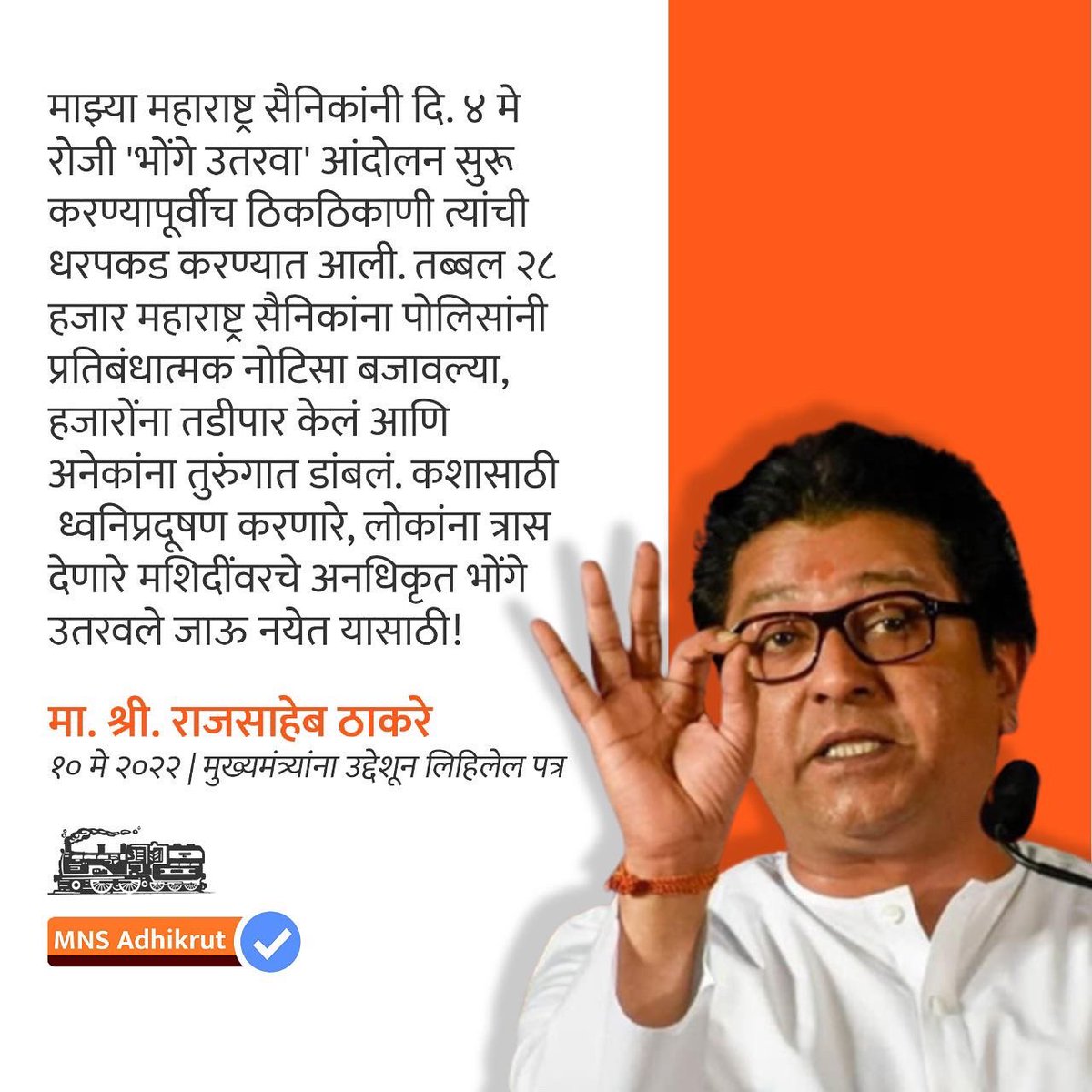 mnsadhikrut's tweet photo. #RajThackeray #MNSAdhikrut https://t.co/g9GuXTEnZ8