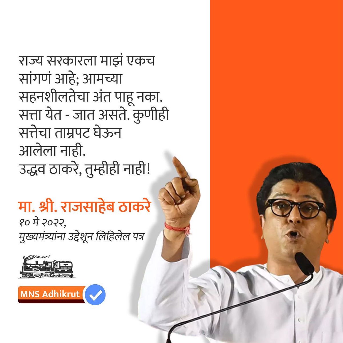 mnsadhikrut's tweet photo. #RajThackeray #MNSAdhikrut https://t.co/g9GuXTEnZ8