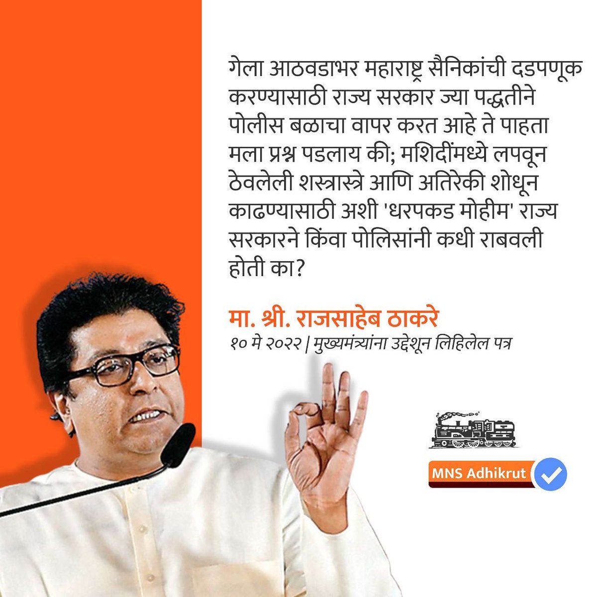 mnsadhikrut's tweet photo. #RajThackeray #MNSAdhikrut https://t.co/g9GuXTEnZ8