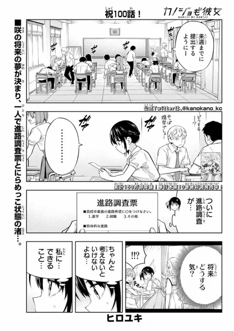 水曜日はマガジン!
「カノジョも彼女」100話載ってます!

ついに100話!

マガポケでも読めます!
#マガポケ https://t.co/hiQpYvpair https://t.co/hiQpYvpair 