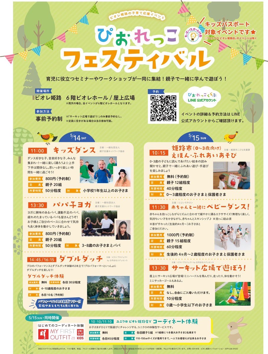 _NEWTRAD_'s tweet photo. 🪢出演情報🪢
今週土曜日は姫路にて‼️観覧無料🎶
⁡
各回先着10名様(要予約)は
ダブルダッチ体験も😆🔥🔥
　　　　　↓
⁡ https://t.co/6TtxVXg5yM

【第３回ぴおれっこフェスティバル】
■5/14(土)
■ピオレ姫路 屋上広場
(雨天の場合は変更されます)
■14:45〜15:15、16:15〜16:45 https://t.co/YrkwttDGi6