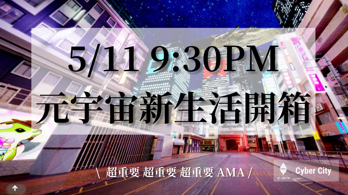 《元宇宙新生活開箱！》 

⏰ 9:30 PM (GMT+8)
🚪 discord.gg/tXkPeGc7?event…

一級玩家只是電影？
脫稿玩家只是幻想？
讓O2 Meta實現你所有想像😎

✨土地、商店、個人展間
💵所有商業變現應用
🏗️虛實無痛轉移
📱一台手機直接做到3D建模
🧑🏻‍🚀無本玩家也能輕易入場
💡無玩法、無限制宇宙