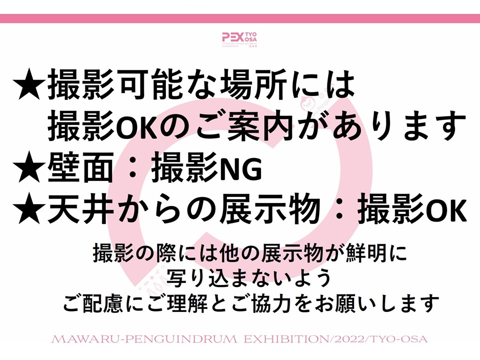 輪るピングドラム展 運命の至る場所 Penguindrum Ten Twitter