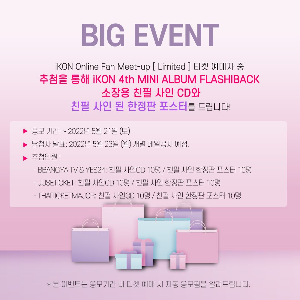 bbangyatv's tweet photo. 🖤iKON Online Fan Meet-up [ Limited ]🖤

티켓 예매자 대상 친필 사인 CD, 한정판 포스터 증정 이벤트

A random signed CD &amp; limited edition signed poster event for ticket purchasers!

#iKON #아이콘 #iKONIC #iKONOnlineFanMeetup #20220521_8PM https://t.co/WSuo5deIqt