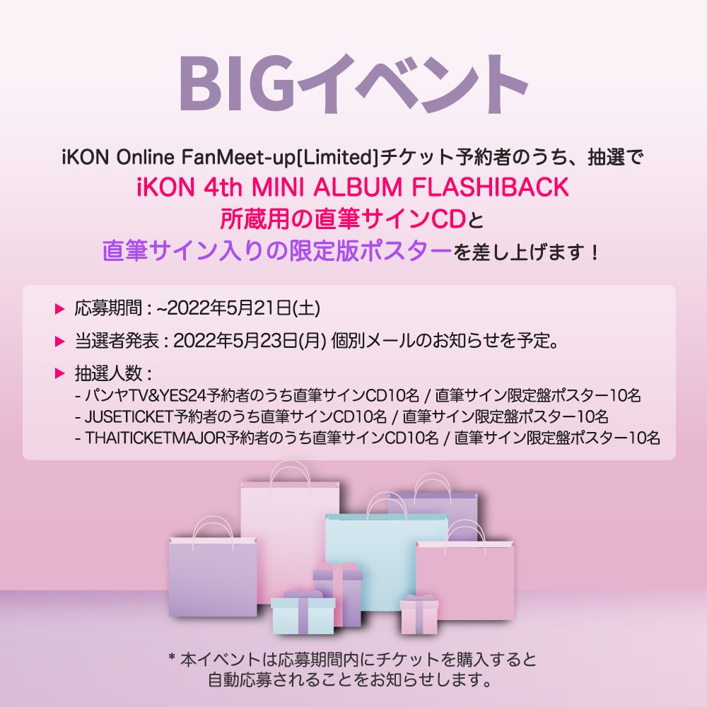 bbangyatv's tweet photo. 🖤iKON Online Fan Meet-up [ Limited ]🖤

티켓 예매자 대상 친필 사인 CD, 한정판 포스터 증정 이벤트

A random signed CD &amp; limited edition signed poster event for ticket purchasers!

#iKON #아이콘 #iKONIC #iKONOnlineFanMeetup #20220521_8PM https://t.co/WSuo5deIqt