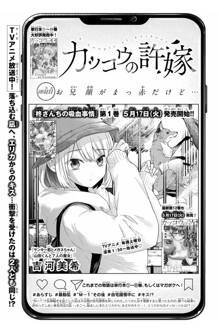 \🐣第109羽目!🐣/

本日発売の週マガ24号に、
#カッコウの許嫁 109羽目掲載中!💓

エリカと凪、超進展…?
それを見ていた人物も…🤫

🐣#カッコウの許嫁 12巻
🧛‍♀️#柊さんちの吸血事情 1巻

合わせて5️⃣月1️⃣7️⃣日(火)発売! 