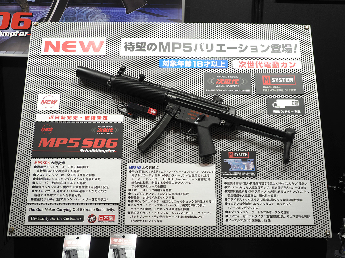 2022 新作 MP5 SD6 東京マルイ 次世代電動ガン 対象年令18才以上