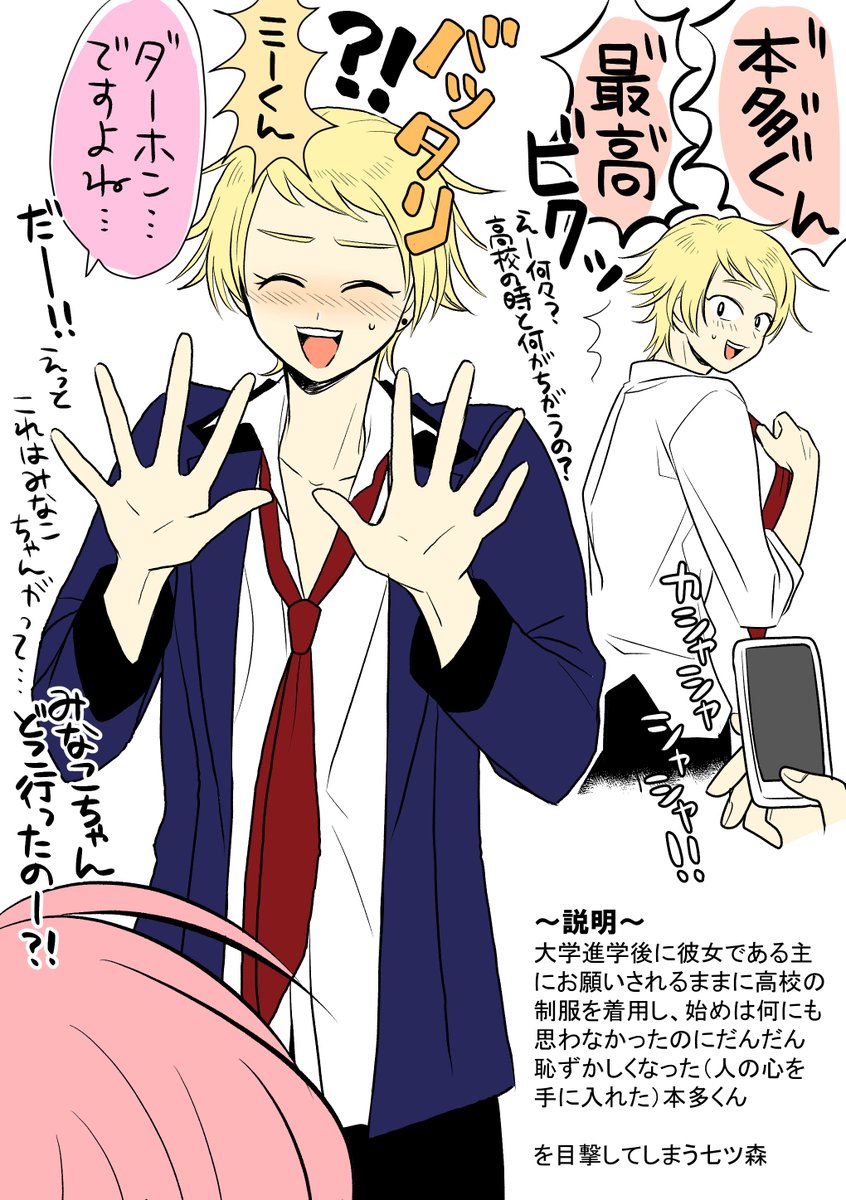本多くんのことを数か月間考えに考え続けても、彼なかなか赤面してくれないなあ～と思ってたんですけどやっと赤面させることができました 