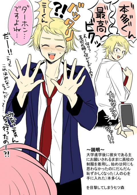 本多くんのことを数か月間考えに考え続けても、彼なかなか赤面してくれないなあ～と思ってたんですけどやっと赤面させることができました 