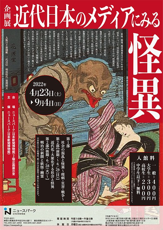 行けたら見たいメモ。
「近代日本のメディアにみる怪異」ニュースパーク(日本新聞博物館) https://t.co/Tm9azIgeCH 