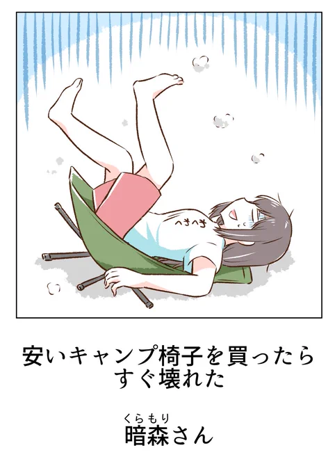 安いキャンプ椅子にはご注意を 