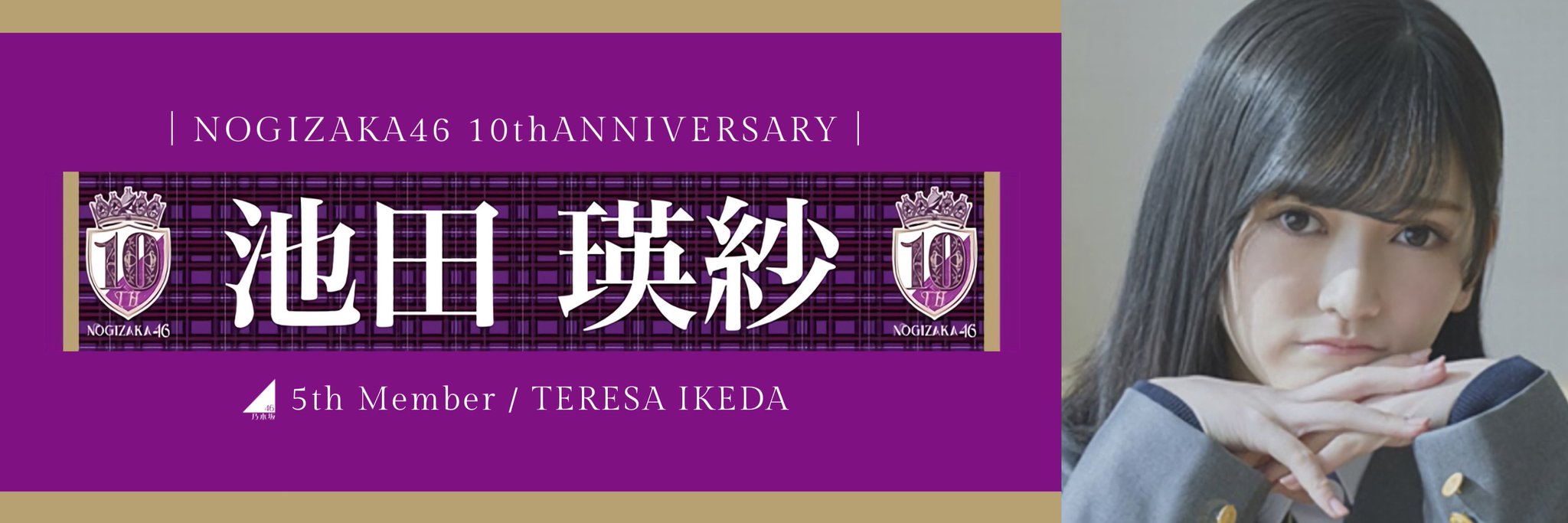 池田瑛紗 直筆サイン入りステッカー 10thバスラ会場限定メモリアルステッカー 池田瑛紗 直筆サイン入りステッカー 10thバスラ会場限定メモリアル