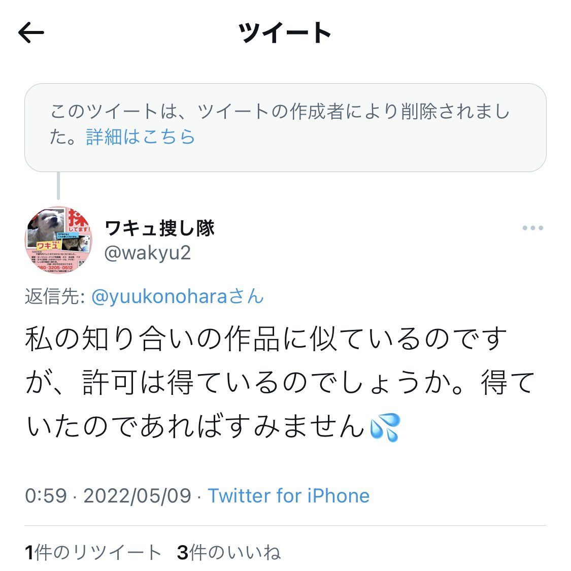 wakyu2's tweet photo. @yuyan_hidepon ツイートを削除して、別アカ作って逃げたってことは盗作したんですね？謝罪の言葉は無いんですか？呑気にツイートしてる場合じゃ無いでしょう？ https://t.co/FPmnuthFhk