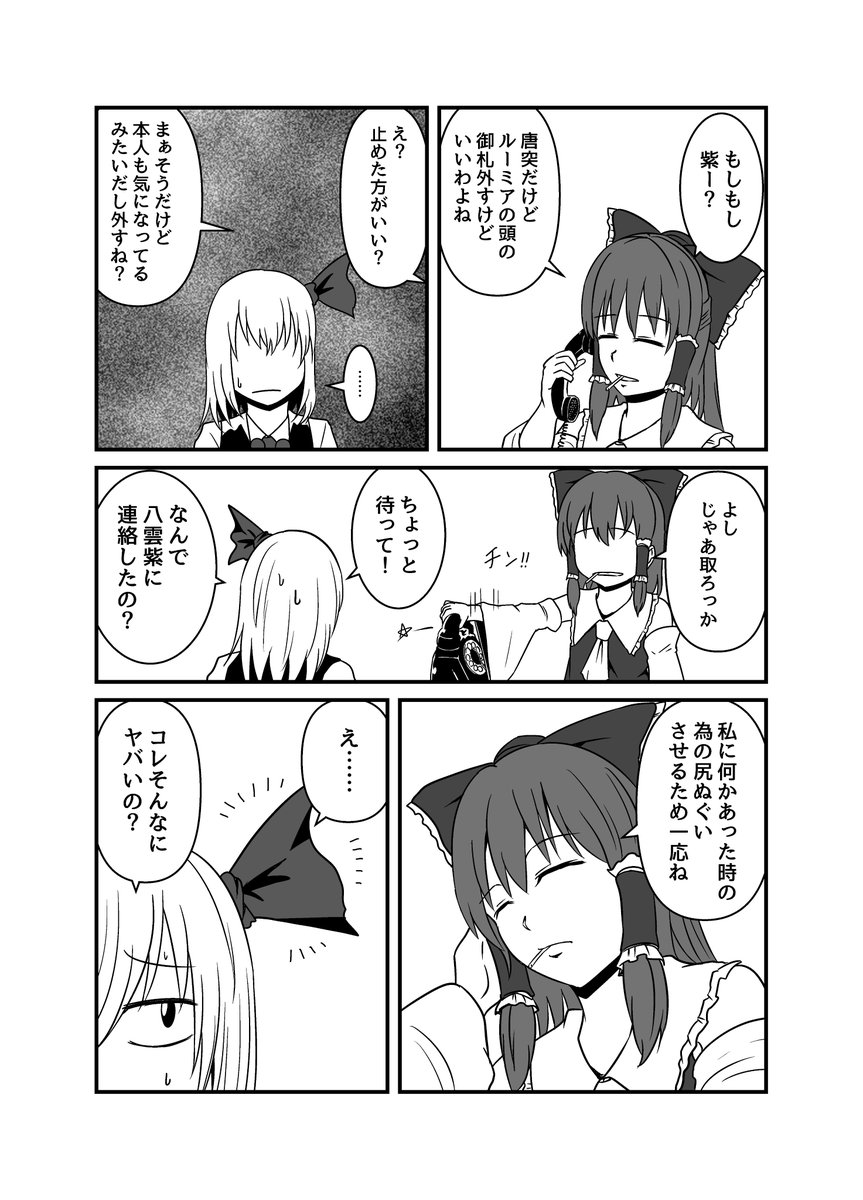 御札を取ろう! 