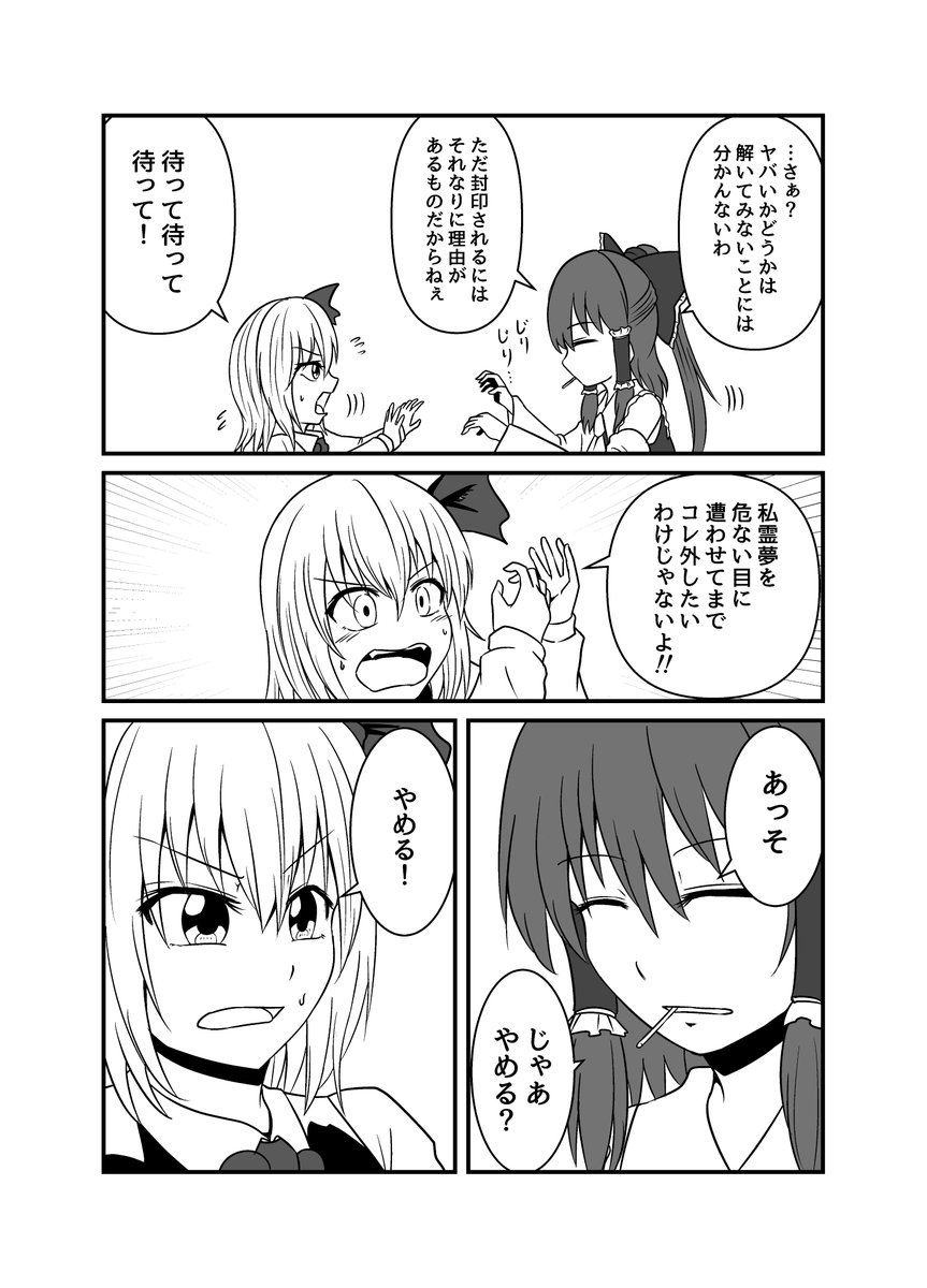 御札を取ろう! 