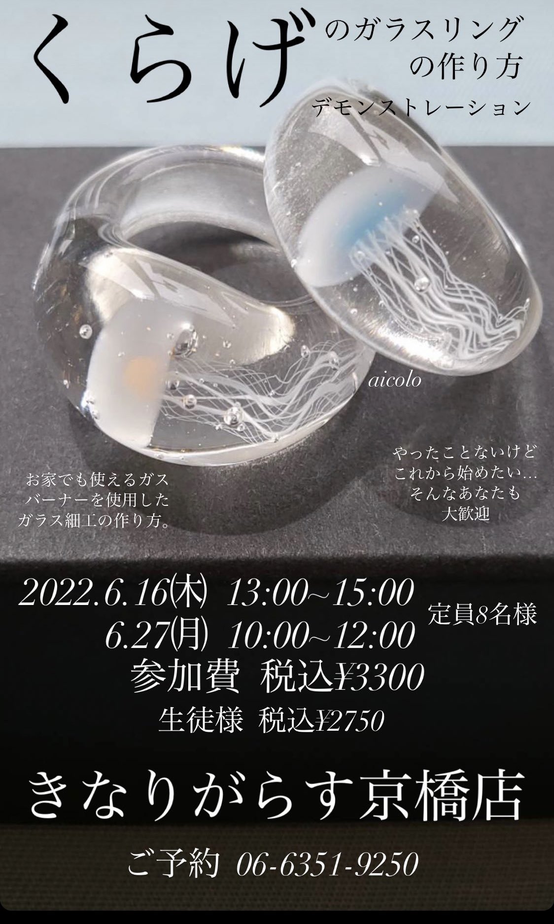 ガラスのクラゲの作り方 Kinariglass
