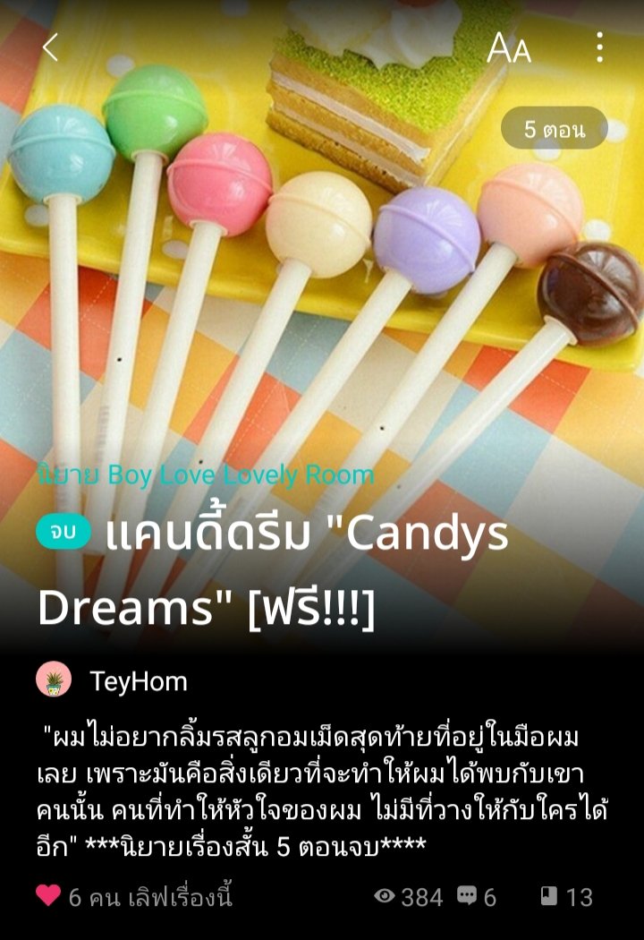 TeyHom_pen's tweet photo. ฝากนิยายวายเรื่องสั้น 5 ตอนจบ อ่านฟรีนะจ้า อิอิ...ใครชอบแนวฟิวกู๊ดแอบมาม่าเล็กๆ เชิญจ้า
#นิยายวาย #นิยายวายจบแล้ว
#TeyHom
👇👇👇👇👇👇👇
https://t.co/lMgBBHLBzX https://t.co/VjicRpcNk9