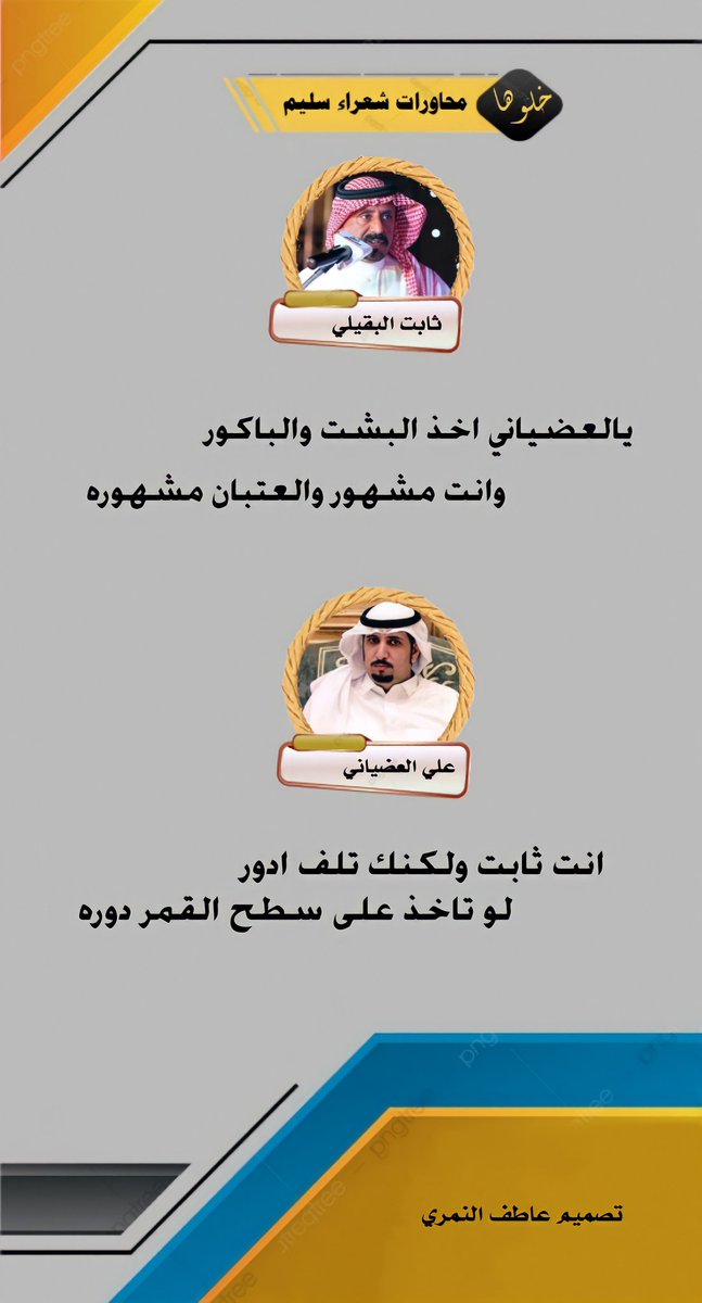 البدع والرد 
من حفلة خليص 
👏👏👏👏👏👏
#محاورات_شعراء_سليم 

ثابت البقيلي <a href="/thabt_albuqili/">محاورات ثابت البقيلي</a> 
علي العضياني <a href="/ali_falahh/">علي العضياني</a>