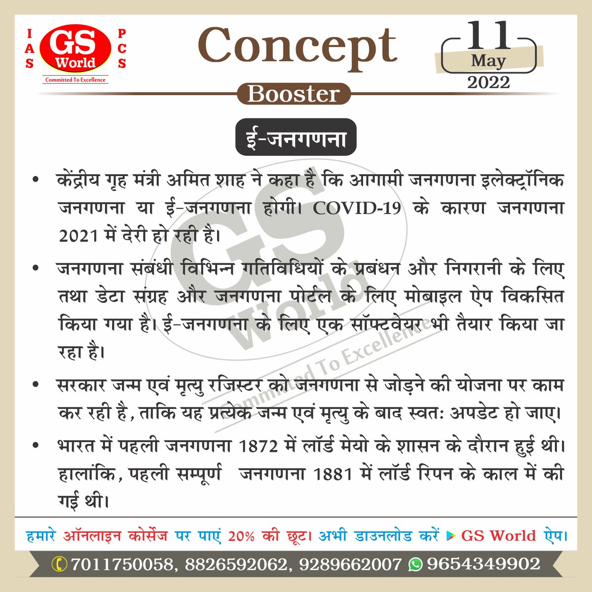 GSWORLDIAS1's tweet photo. In today’s #ConceptBooster, read about e-Census.
#GSWORLD #IAS #UPSC #UPPCS #CurrentEvents #Prelims #eCensus https://t.co/XdrFuAQnuS
