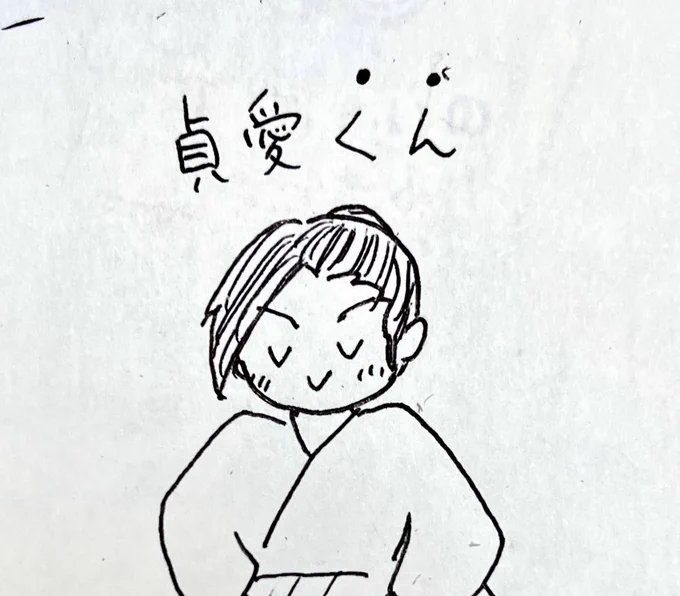 「くん」呼び、すごく良かったなって… 