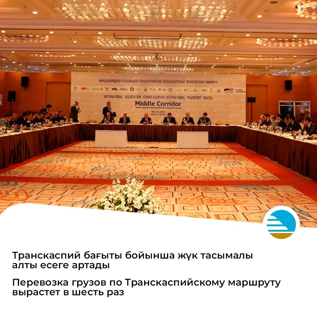 railways_kz's tweet photo. Транскаспий бағыты бойынша жүк тасымалы алты есеге артады
____
Перевозка грузов по Транскаспийскому маршруту вырастет в шесть раз

#ктж #railwayskz #ҚТЖ #ҚазақстанТемірЖолы #kazakhstan

https://t.co/pXxo1O320b https://t.co/f91MTu3ze1