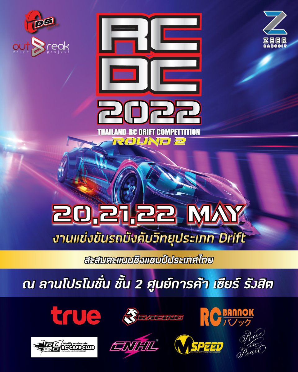 zeerrangsit's tweet photo. 🏁RCDC 2022 Thailand Round 2🏁
🏎งานแข่งรถบังคับวิทยุประเภท Drift💨
สะสมคะแนนชิงแชมป์ประเทศไทย
วันที่ 20-22 พฤษภาคม 2565
.
📍ลานโปรโมชั่นชั้น 2 ศูนย์การค้าเซียร์ รังสิต
#เซียร์รังสิต #zeer #zeerrangsit #RCDC #รถวิทยุบังคับDrift https://t.co/EffC4oFZCd