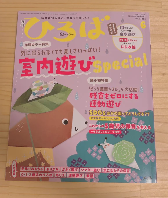 ひろば六月号発売してます
発達障害のわたしが幼少期の困ったエピソードを描いています。
解説は支援センターの岩澤先生🍄

今月のテーマは「指示を聞き逃しちゃう」です。 