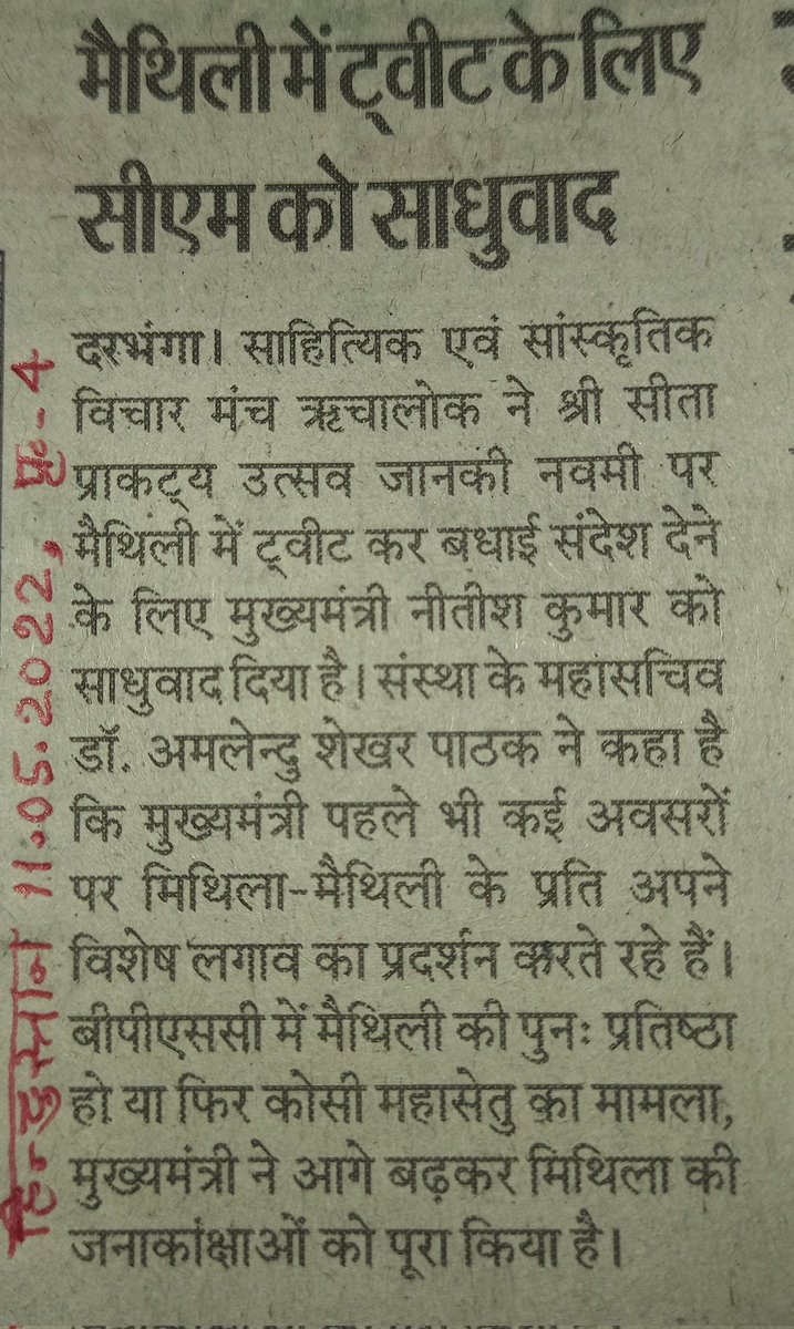 pathak_amlendu's tweet photo. @NitishKumar जानकी नवमी पर बधाई संदेश के लिए आभार! https://t.co/V3khzx9ASr