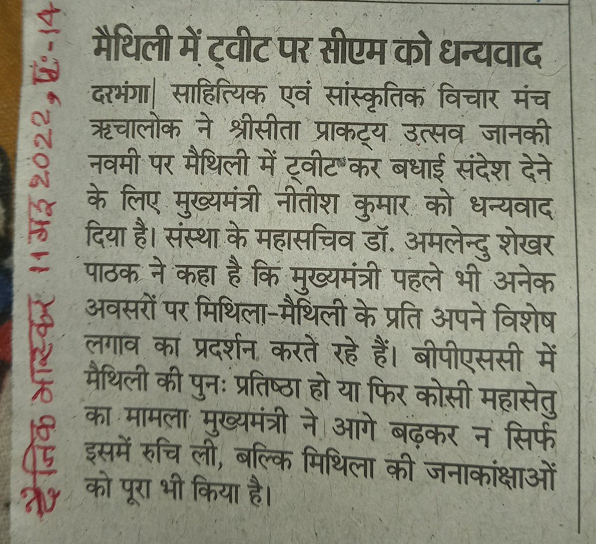 pathak_amlendu's tweet photo. @NitishKumar जानकी नवमी पर बधाई संदेश के लिए आभार! https://t.co/V3khzx9ASr
